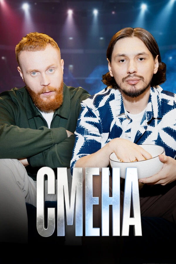 Постер фильма