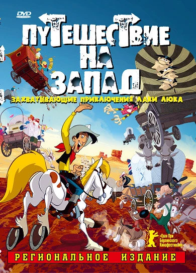Постер Путешествие на запад 2007