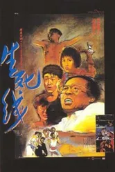 Остров 1985 постер
