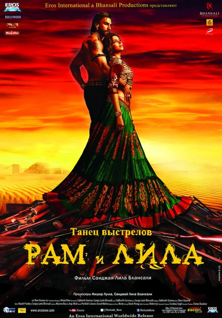 Постер Рам и Лила 2013