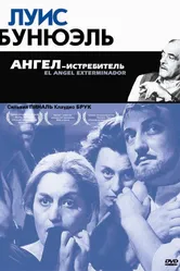 Ангел-истребитель 1962 постер