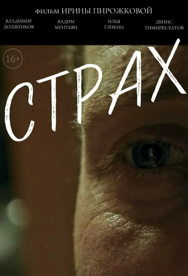 Постер фильма