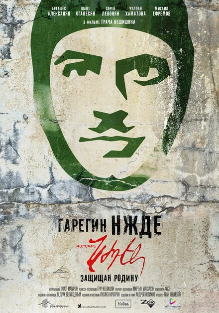 Постер Гарегин Нжде 2013