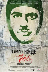 Гарегин Нжде 2013 постер