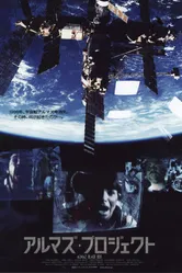 Алмазный проект 2007 постер