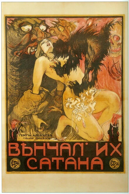 Постер Венчал их Сатана 1917