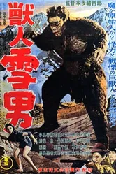 Чудовищный снежный человек 1955 постер