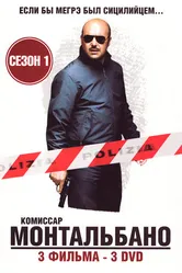 Комиссар Монтальбано 1999 постер