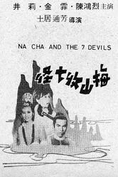 На Ча и семь дьяволов 1973 постер