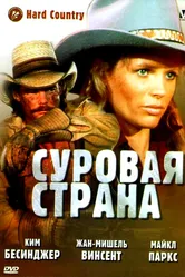 Суровая страна 1981 постер