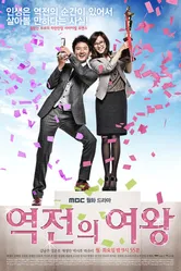 Королева неудач 2010 постер