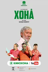 Дом 2024, Таджикистан постер