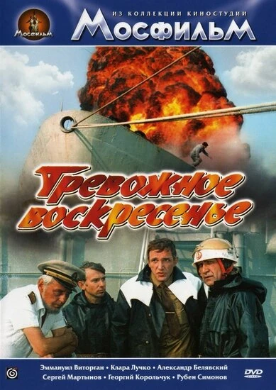 Постер Тревожное воскресенье 1983