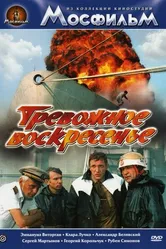 Тревожное воскресенье 1983 постер