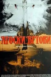 Atoski vrtovi - preobrazenje постер
