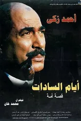 Ayam El-Sadat постер