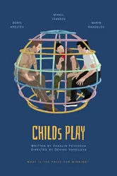 Child's Play 2022 постер