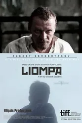 Лиомпа 2014 постер