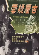 Gu wu yi yun постер