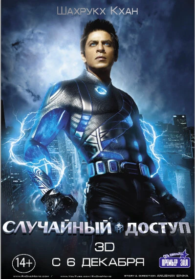Постер Случайный доступ 2011