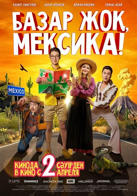 Постер Базар жок, Мексика! 2020