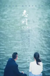 Wang chuan постер
