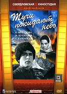 Тучи покидают небо 1959 постер