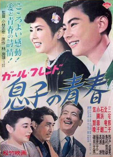 Постер Юность сына 1952