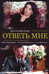 Ответь мне 2004 постер