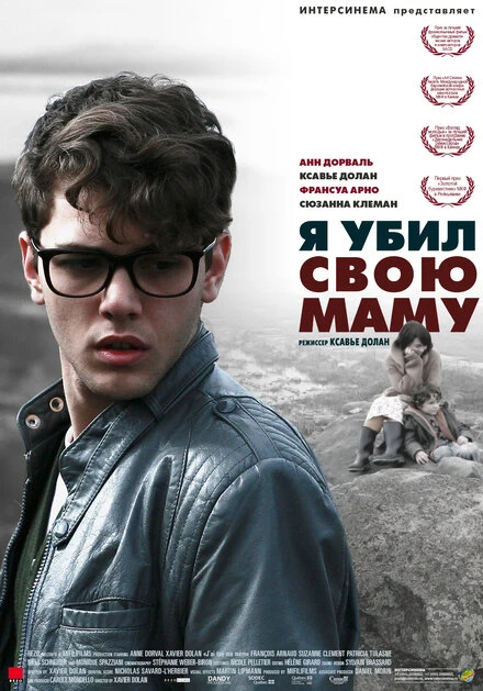 Постер Я убил свою маму 2009