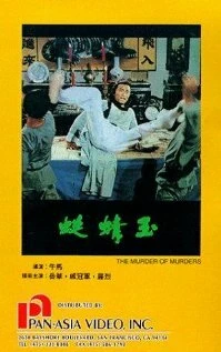 Постер Yu qing ting