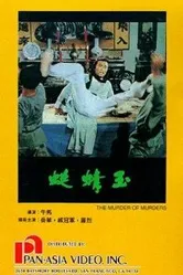 Yu qing ting постер