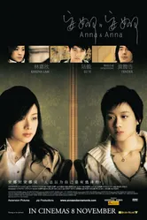 Анна и Анна 2007 постер