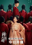 Лучший зять постер