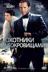 Охотники за сокровищами 2009, Бельгия постер