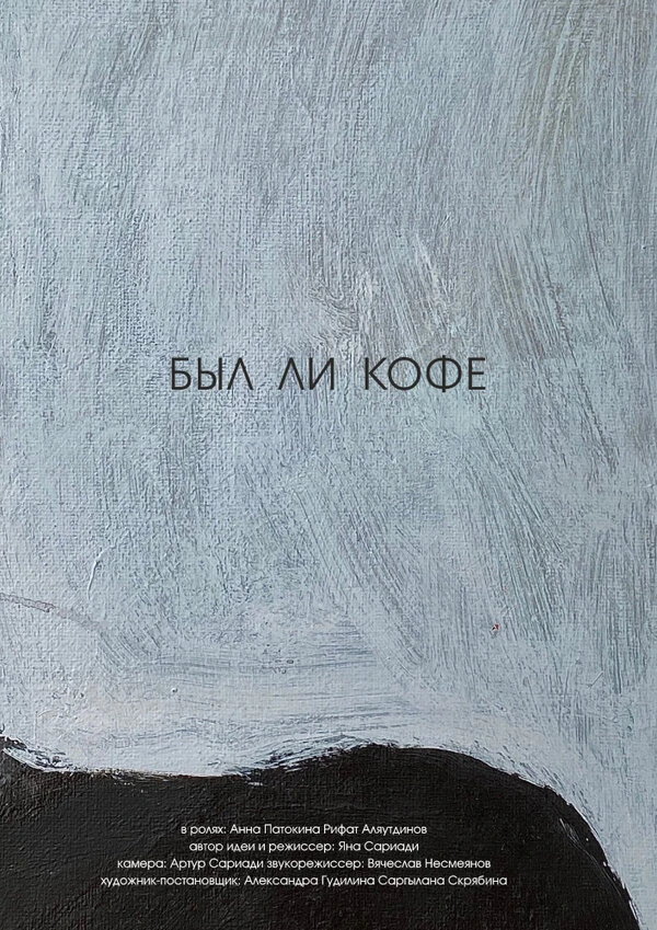 Постер фильма
