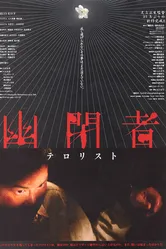 Заключённый-террорист 2007 постер