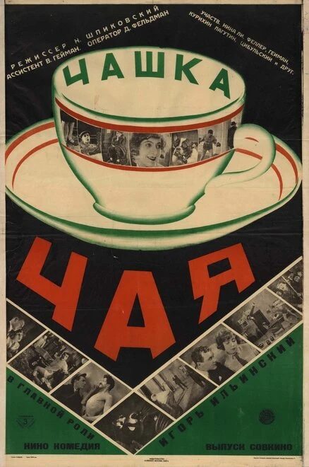 Постер Чашка чая 1927