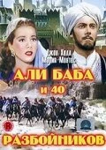 Постер Али Баба и 40 разбойников 1944