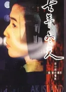 Qu nian dong tian постер