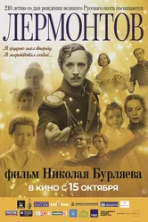 Лермонтов 1986 постер