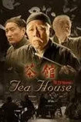 Cha guan постер