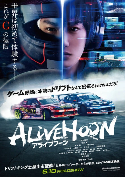 Постер Alivehoon