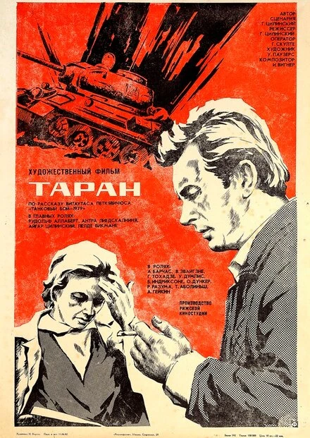 Постер Таран 1982