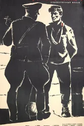 Третий тайм 1962 постер