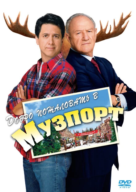 Постер Добро пожаловать в Музпорт 2004