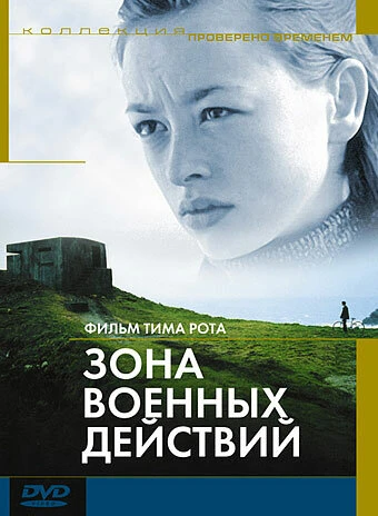 Постер Зона военных действий 1998, Италия