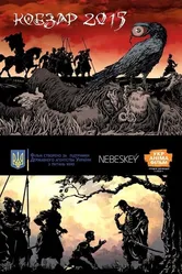 Kobzar 2015 постер