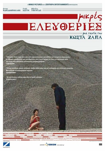 Постер Mikres eleftheries