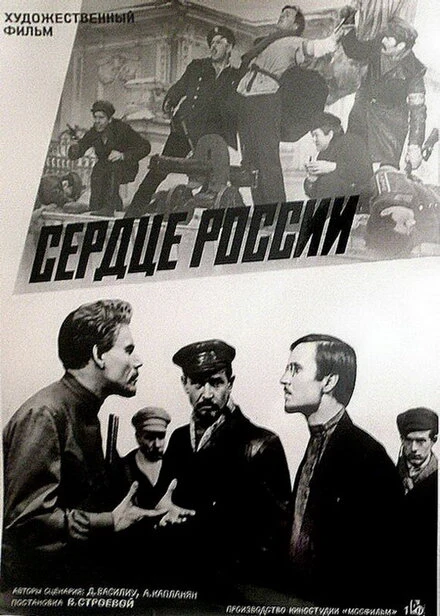 Постер Сердце России 1970